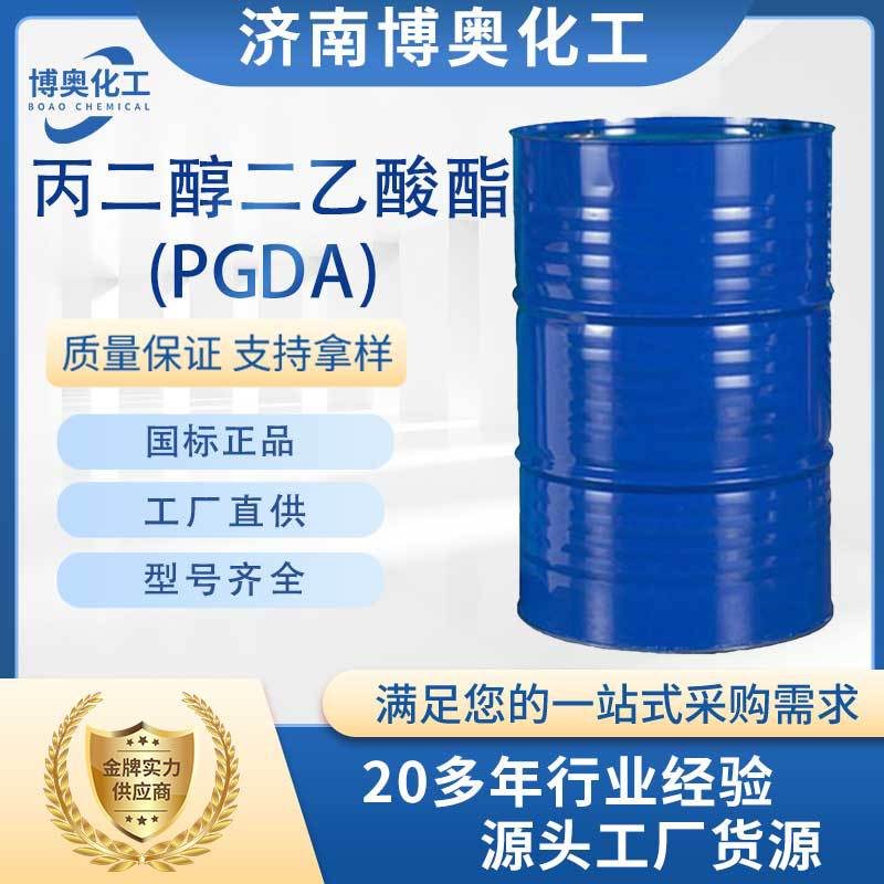 云南丙二醇二乙酸酯(PGDA)