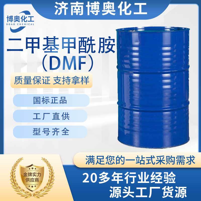 云南二甲基甲酰胺(DMF)